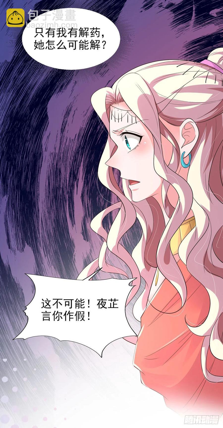 第86话 本王的女人累了！-第89话