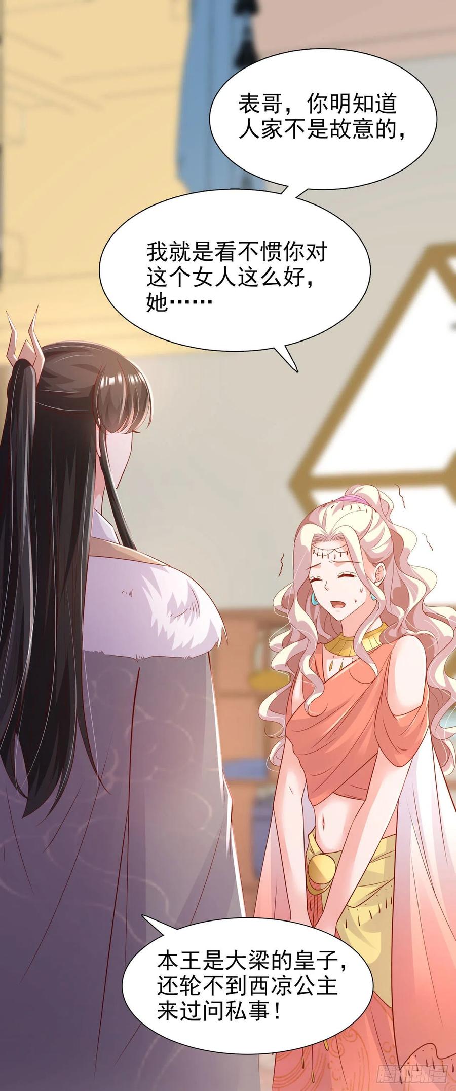 第86话 本王的女人累了！-第89话