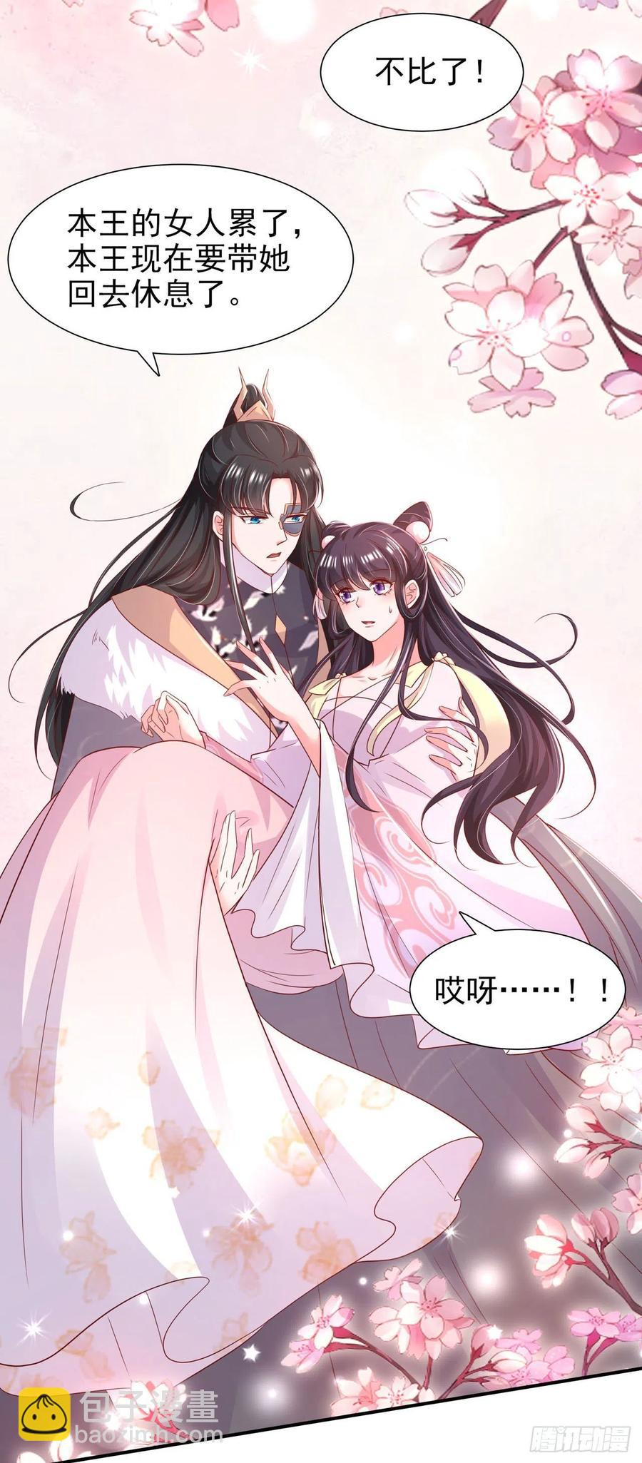 第86话 本王的女人累了！-第89话