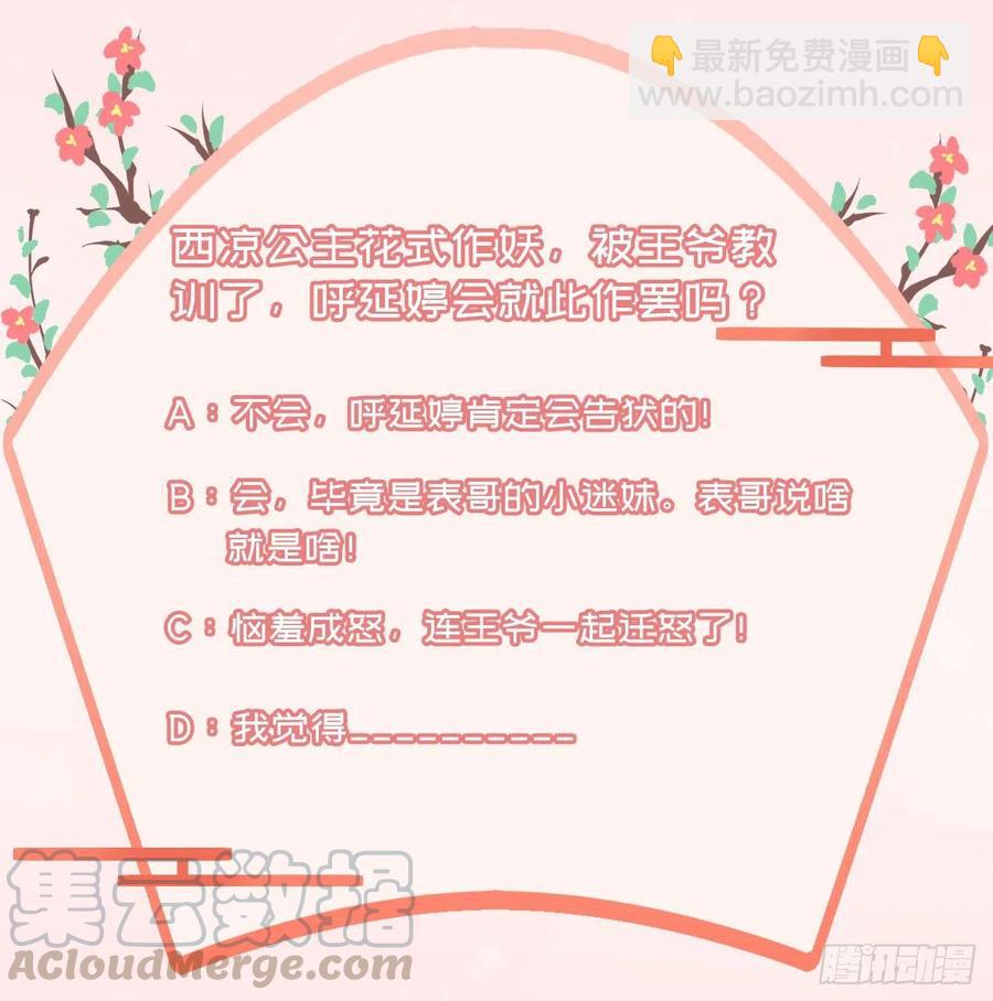 第86话 本王的女人累了！-第89话