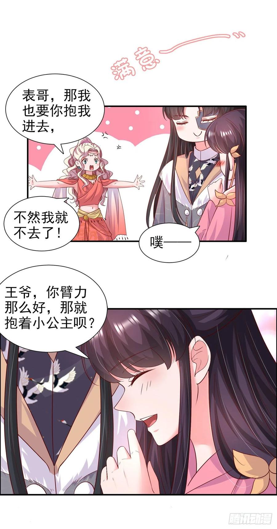 第88话 太羞人了！-第91话