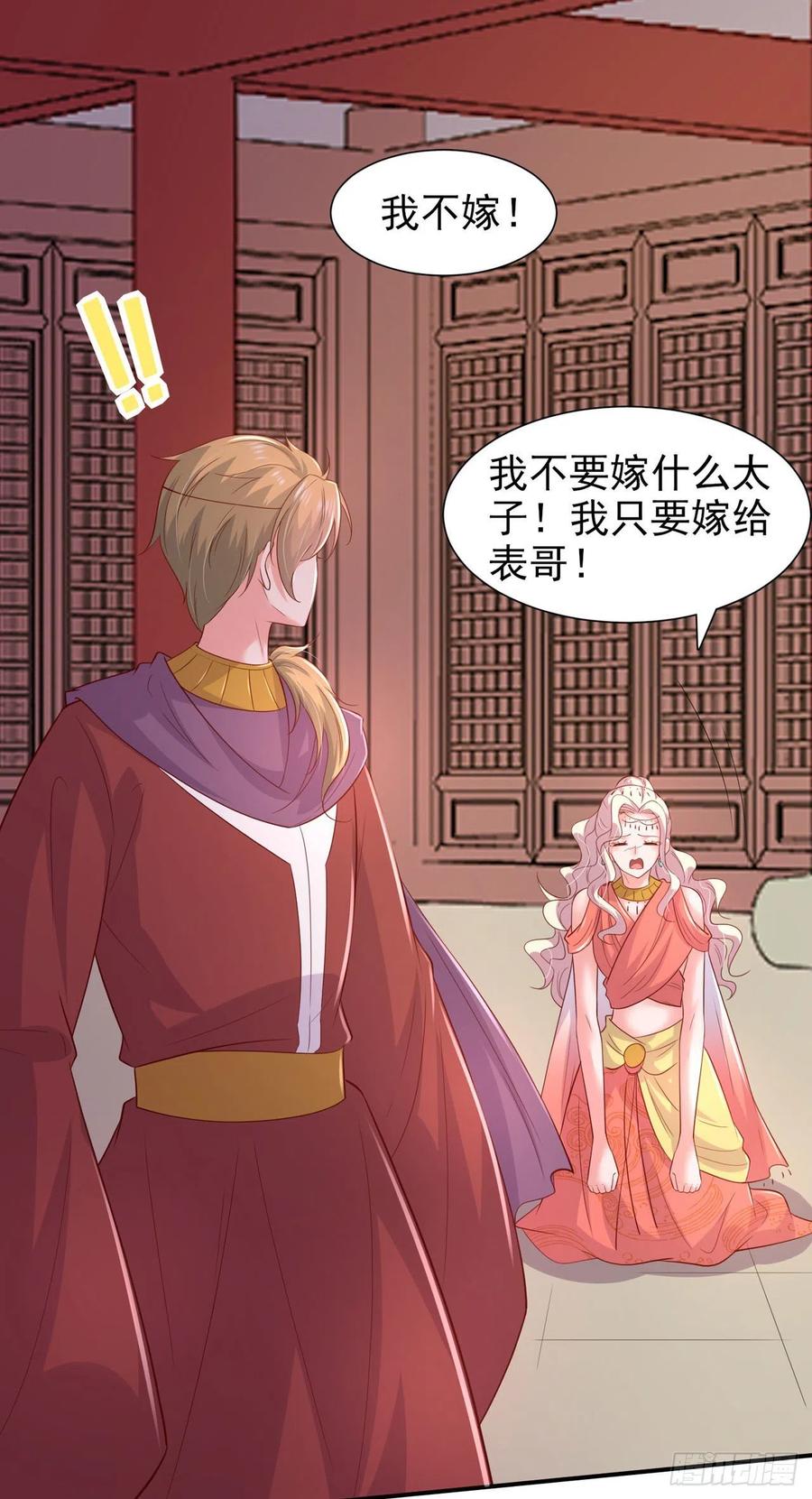 第90话 太子妃-第93话