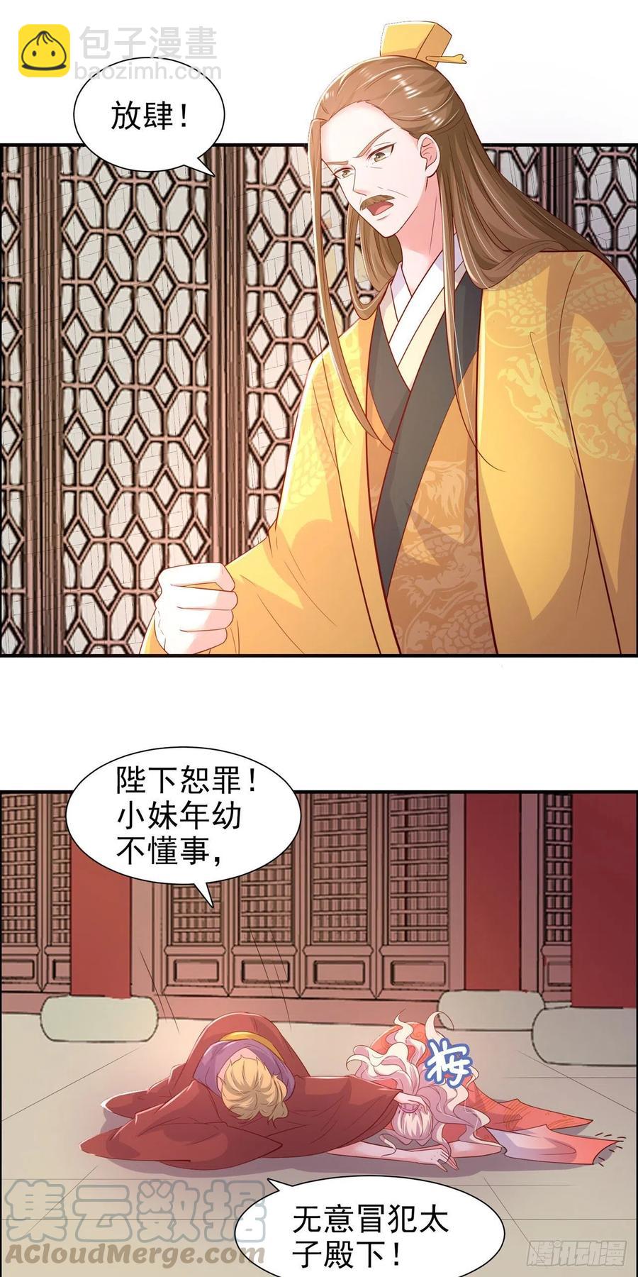 第90话 太子妃-第93话