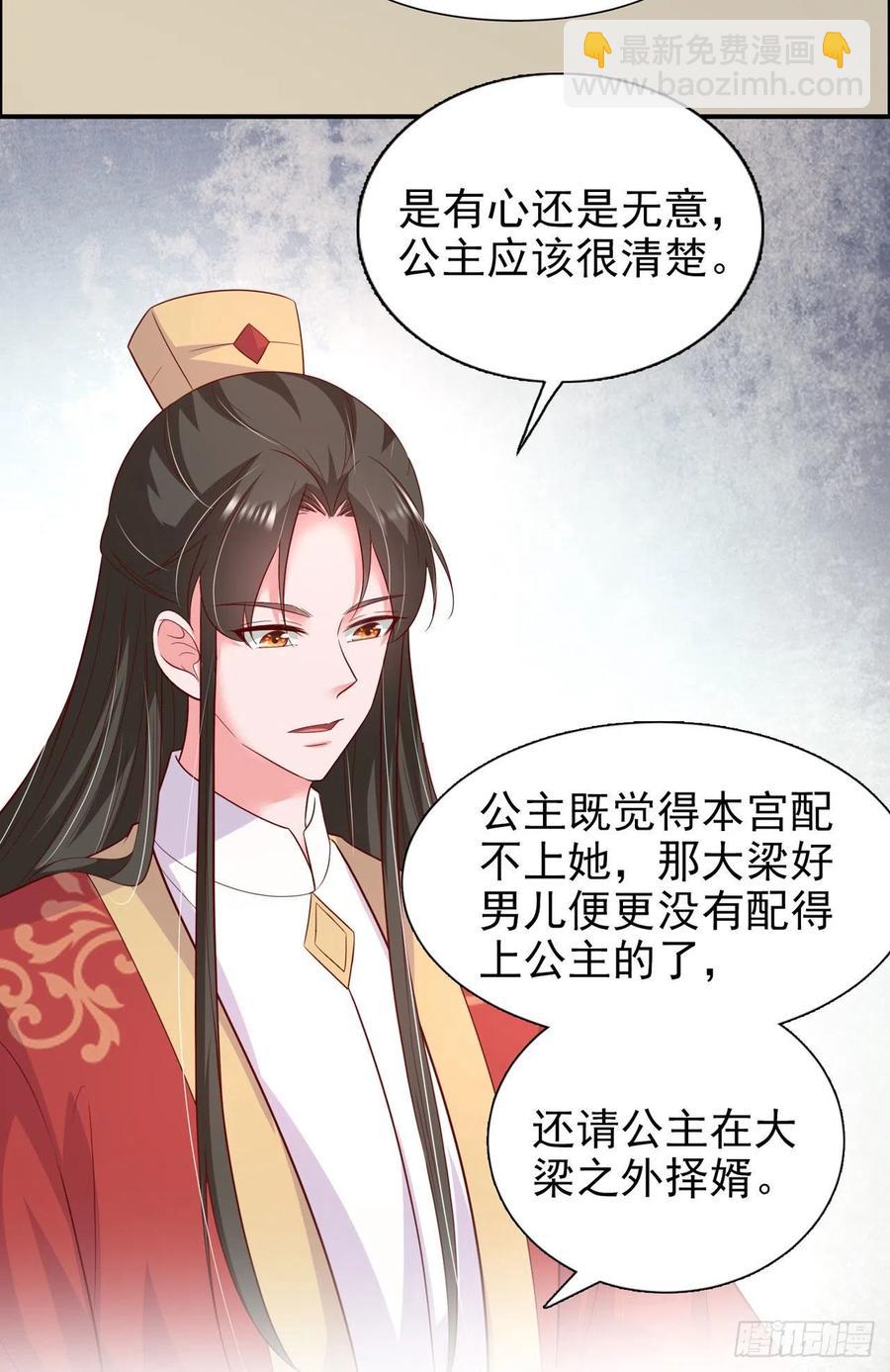 第90话 太子妃-第93话