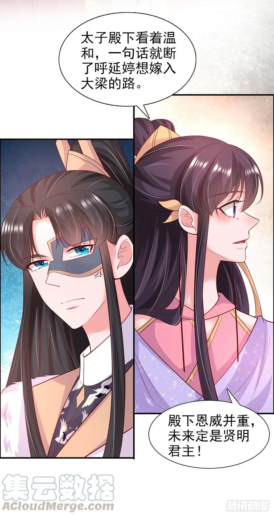 第90话 太子妃-第93话