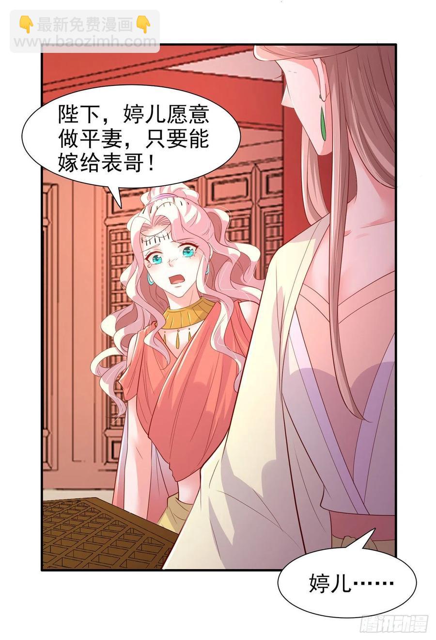 第90话 太子妃-第93话