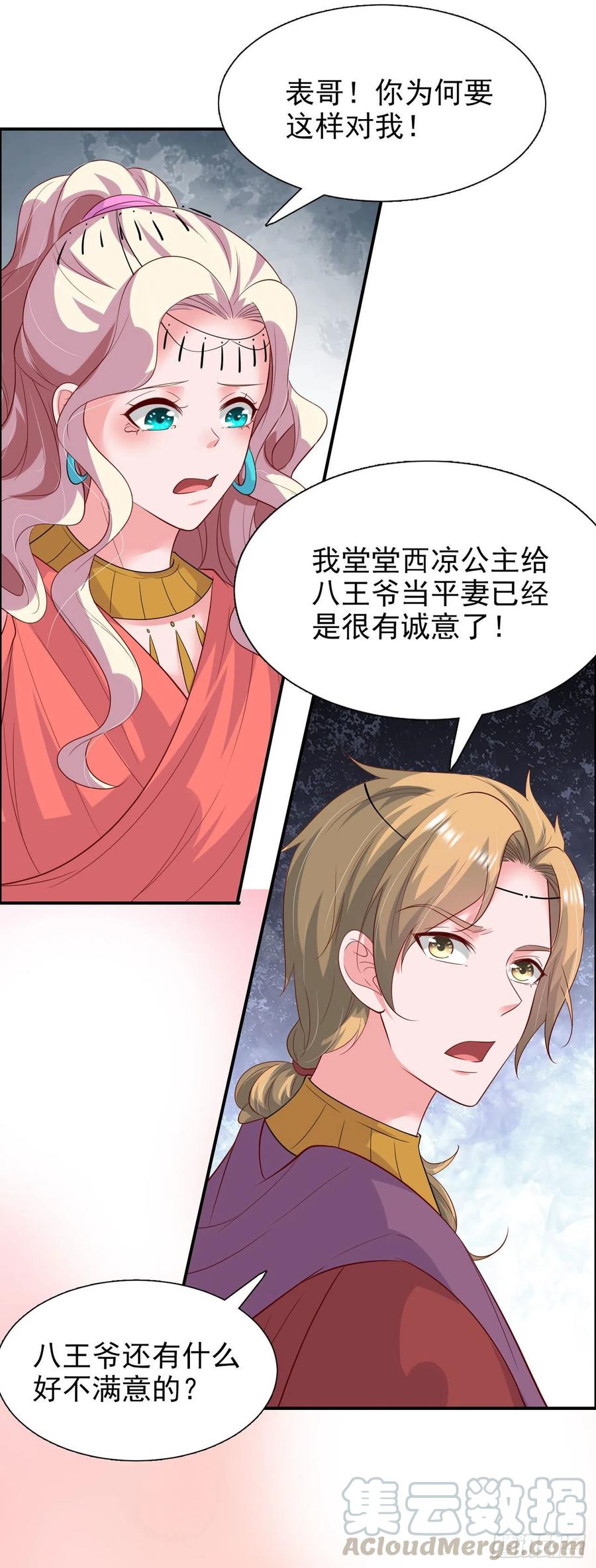 第90话 太子妃-第93话