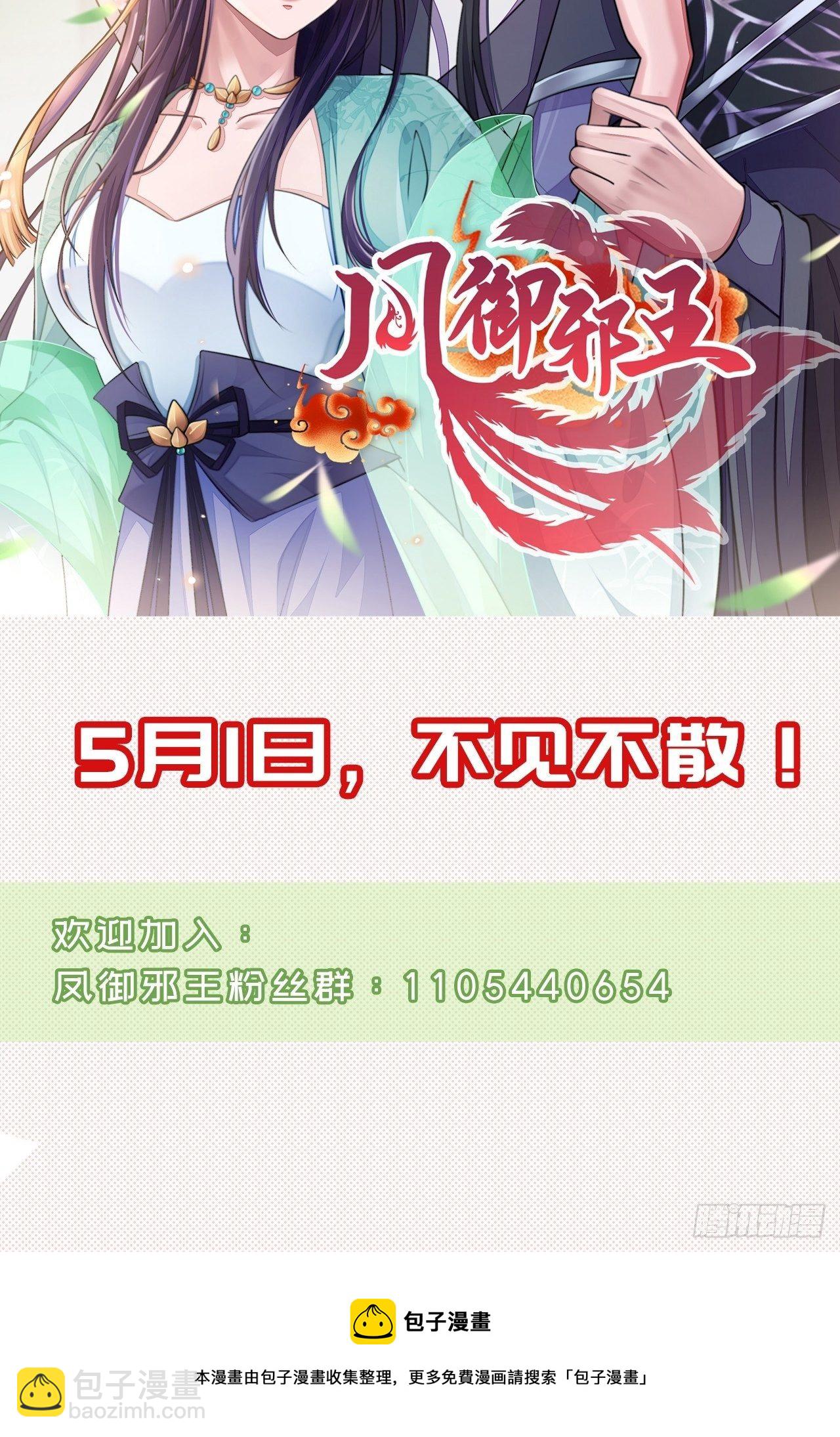 《凤御邪王》第二季回归公告-第95话