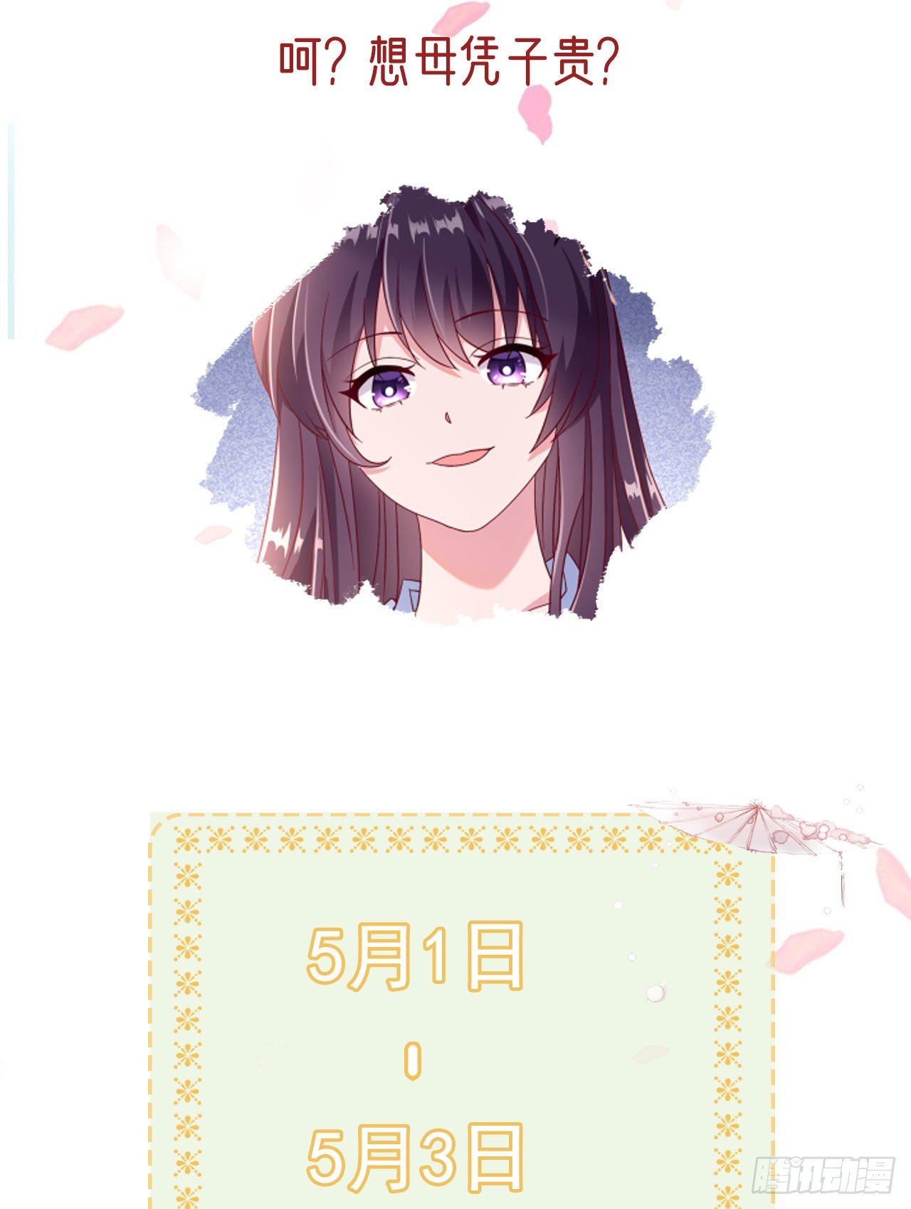 第93话  如何讨好婆婆-第97话