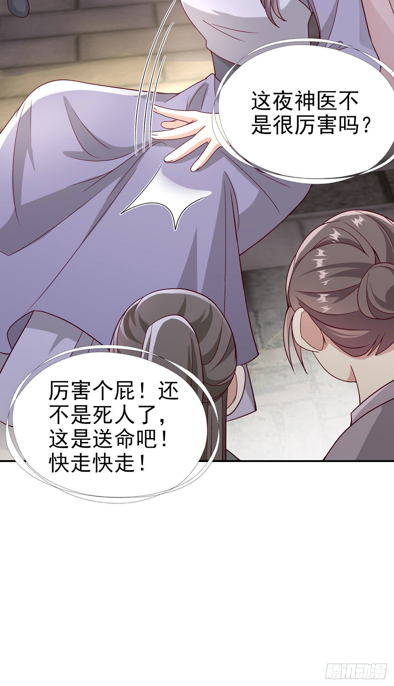 第95话  下毒的人是你-第99话