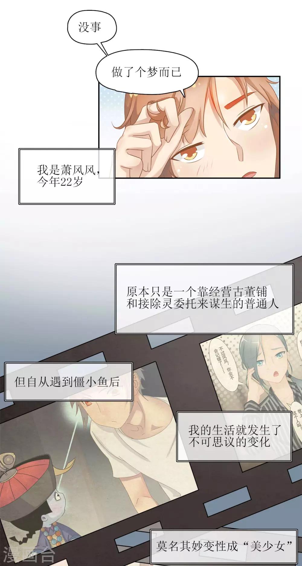 🍻風魚志 第1话 梦中注定的相遇 第14页