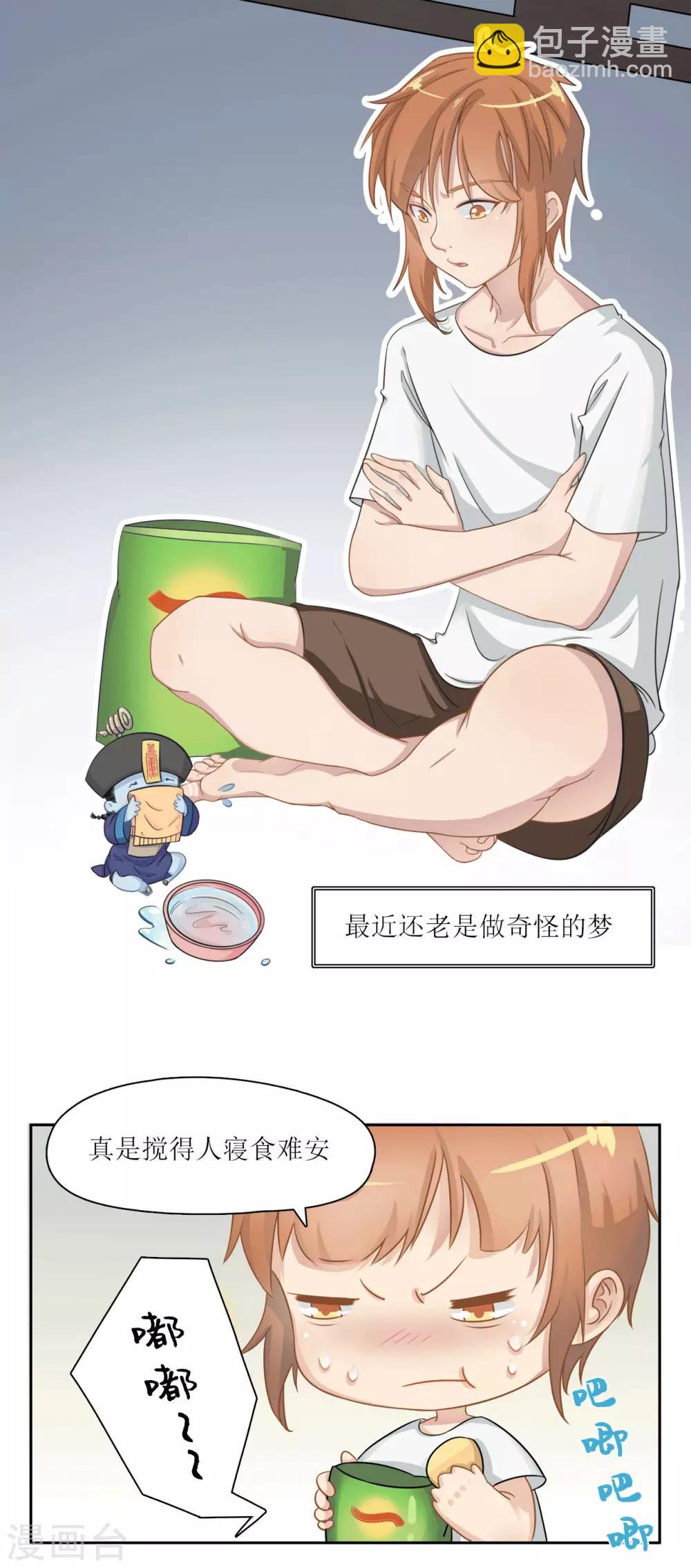 🍻風魚志 第1话 梦中注定的相遇 第16页