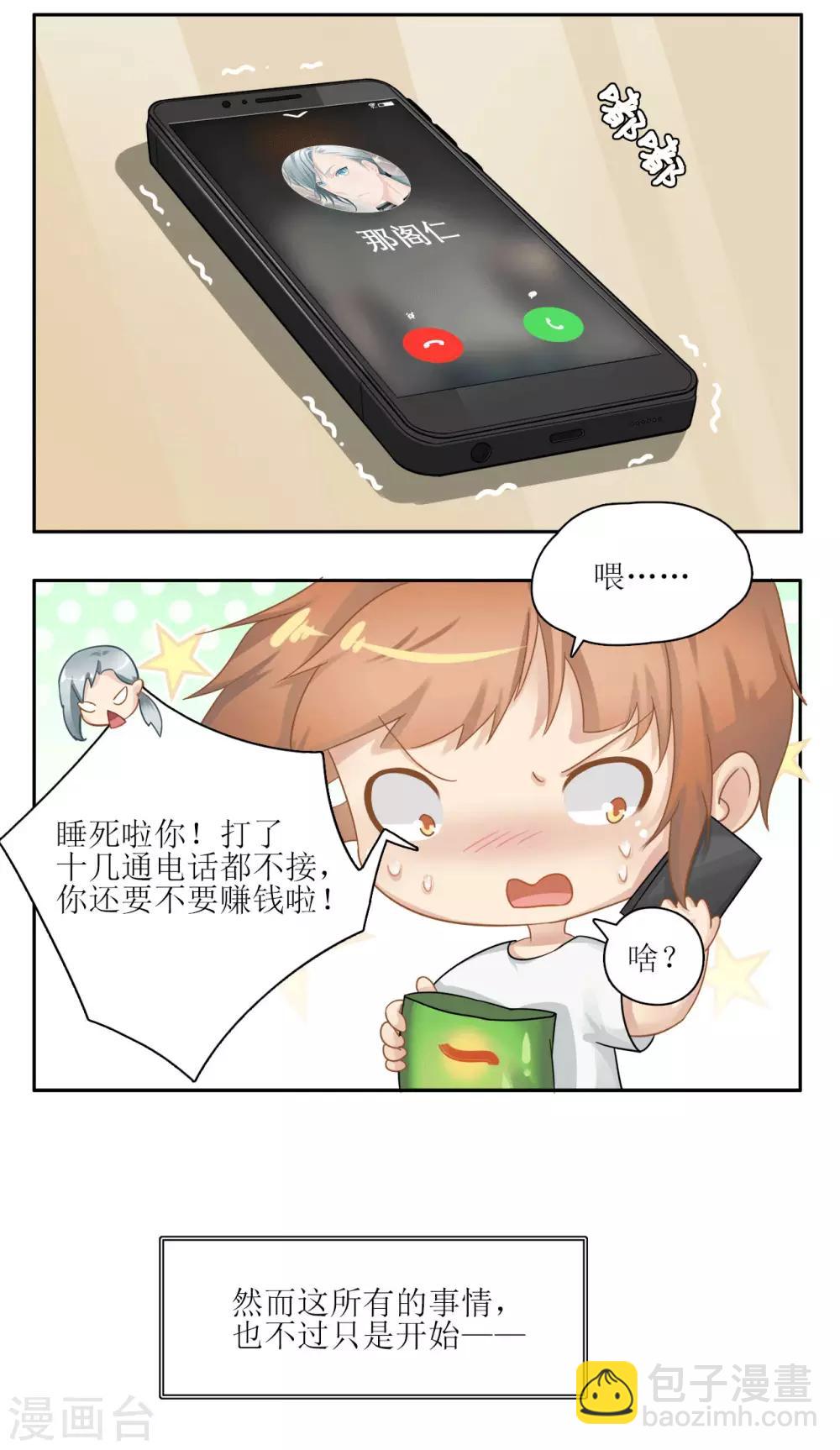 🍻風魚志 第1话 梦中注定的相遇 第17页