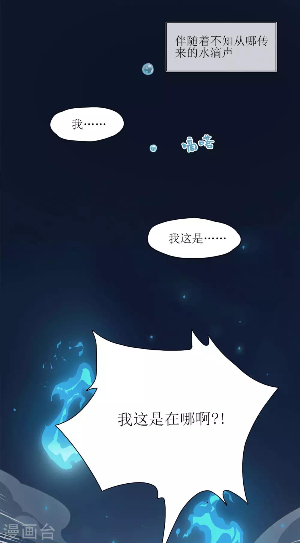 🍻風魚志 第1话 梦中注定的相遇 第2页