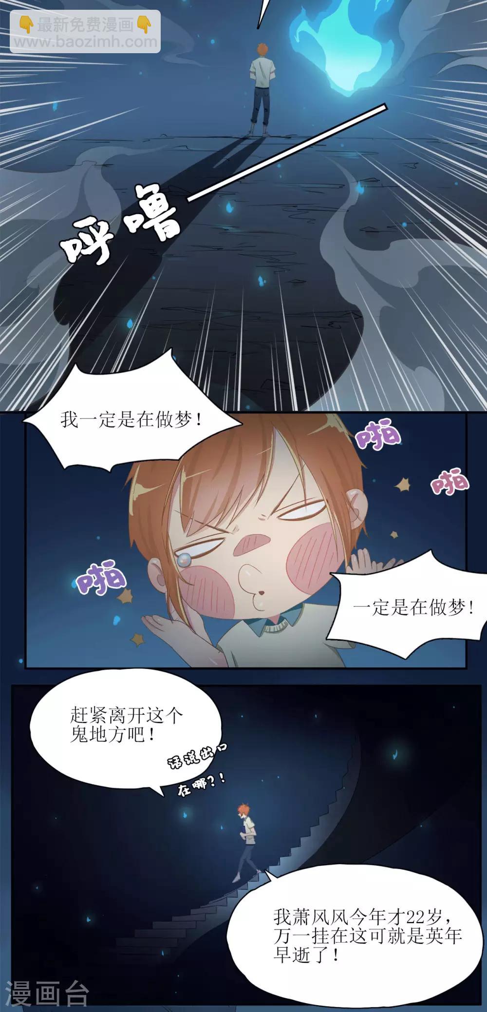 🍻風魚志 第1话 梦中注定的相遇 第3页