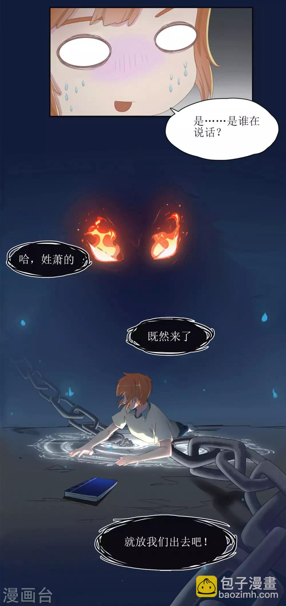 🍻風魚志 第1话 梦中注定的相遇 第5页