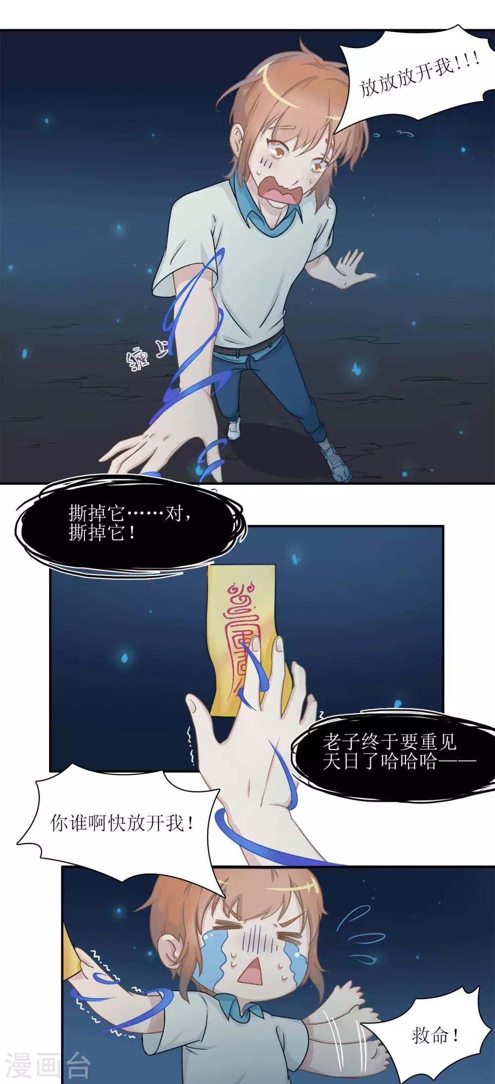 🍻風魚志 第1话 梦中注定的相遇 第7页