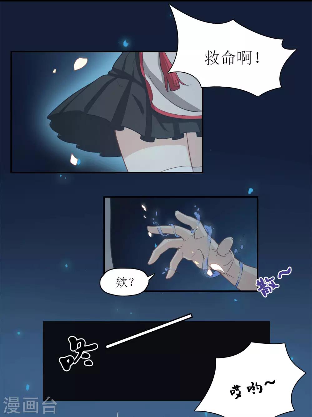 🍻風魚志 第1话 梦中注定的相遇 第8页