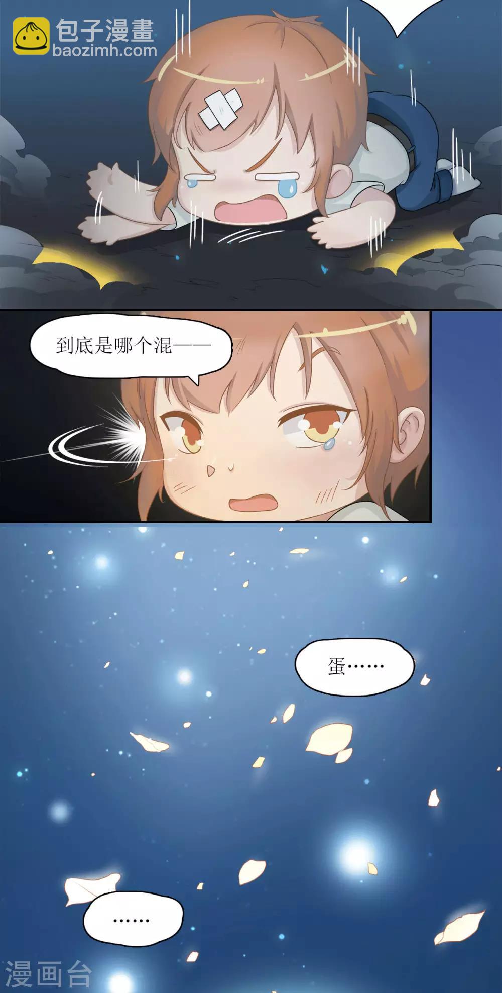 🍻風魚志 第1话 梦中注定的相遇 第9页
