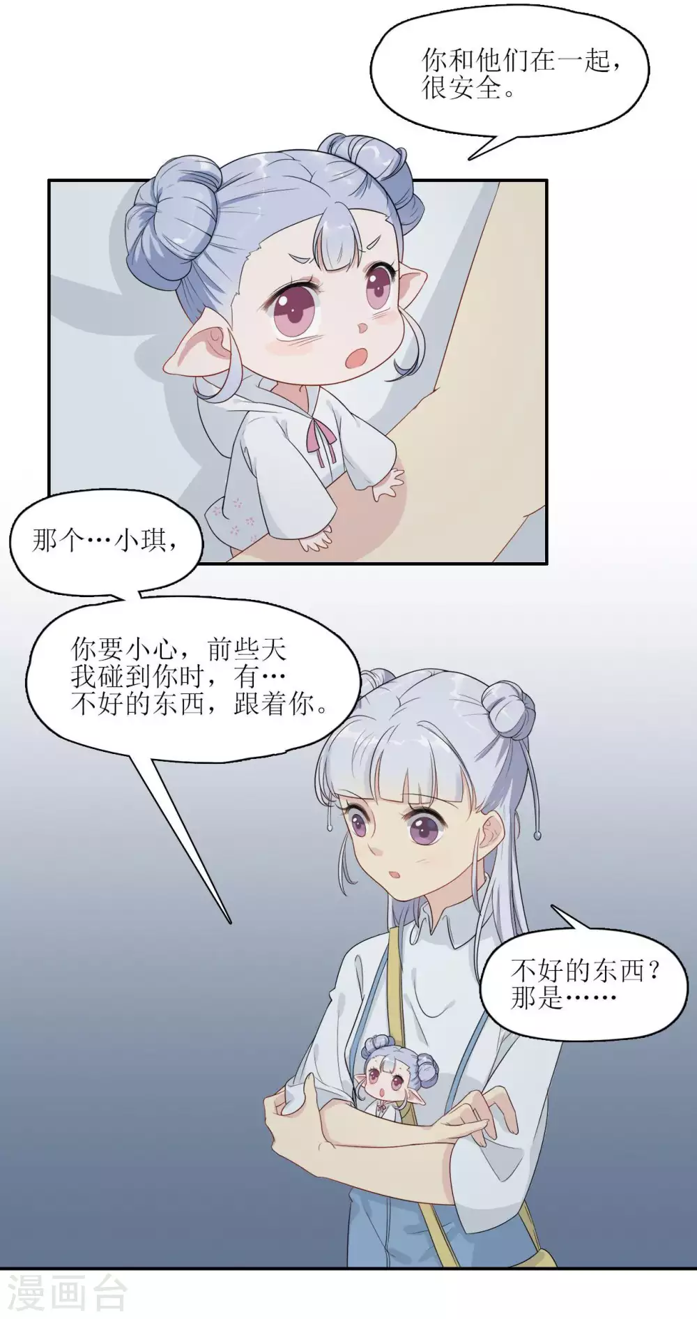 🍻風魚志 第10话 约定的事，怎能忘记！ 第12页
