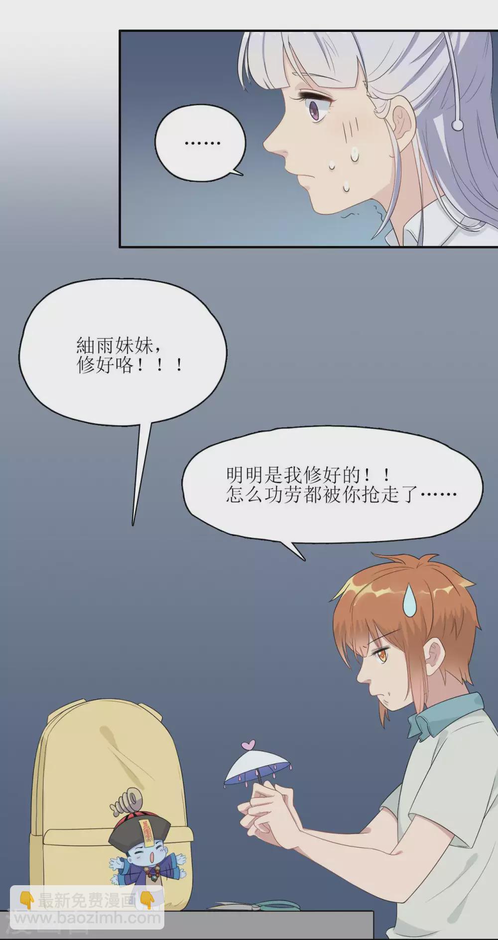 🍻風魚志 第10话 约定的事，怎能忘记！ 第14页