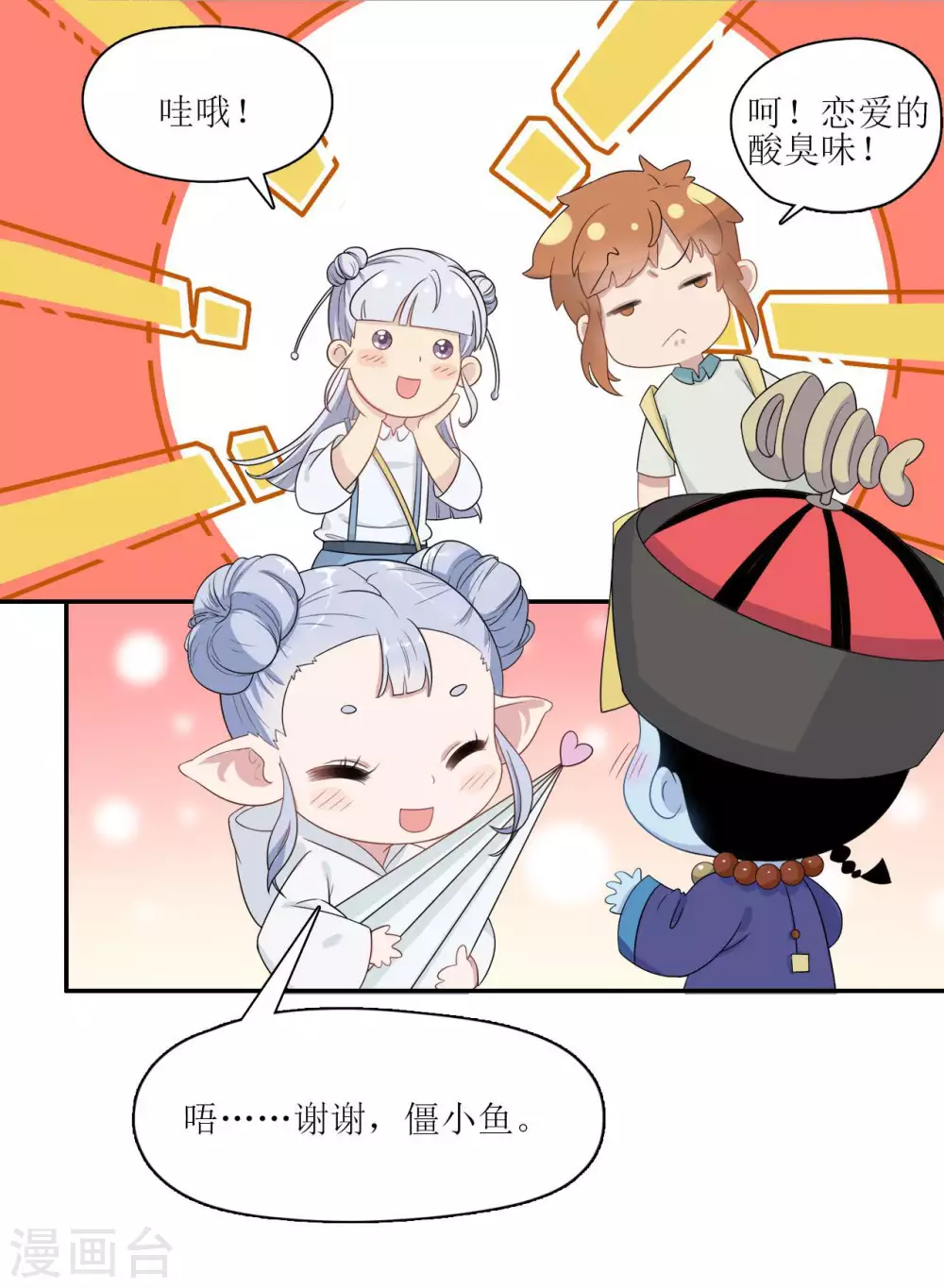 🍻風魚志 第10话 约定的事，怎能忘记！ 第15页
