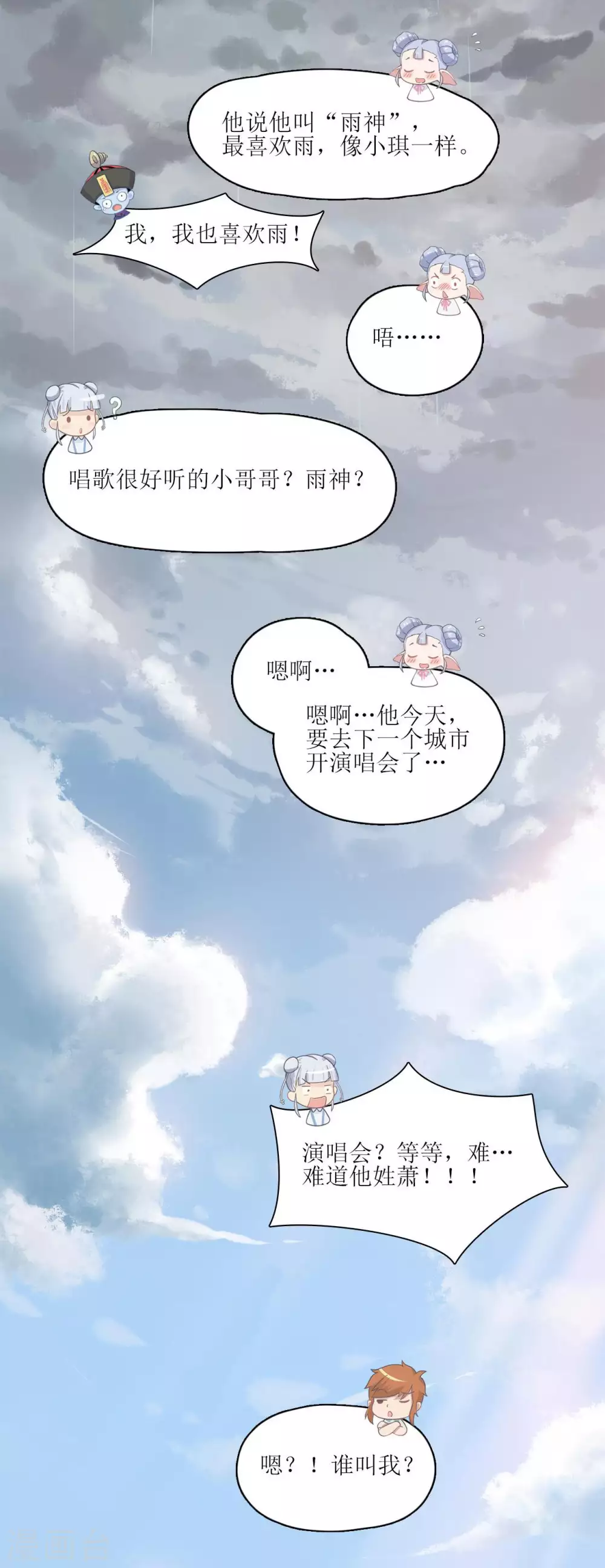 🍻風魚志 第10话 约定的事，怎能忘记！ 第17页