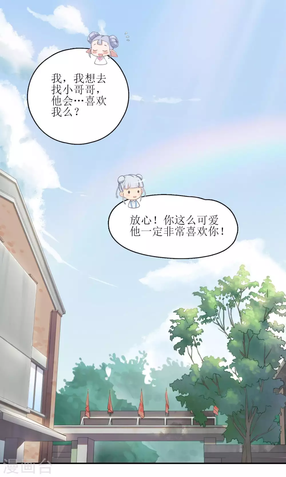 🍻風魚志 第10话 约定的事，怎能忘记！ 第18页