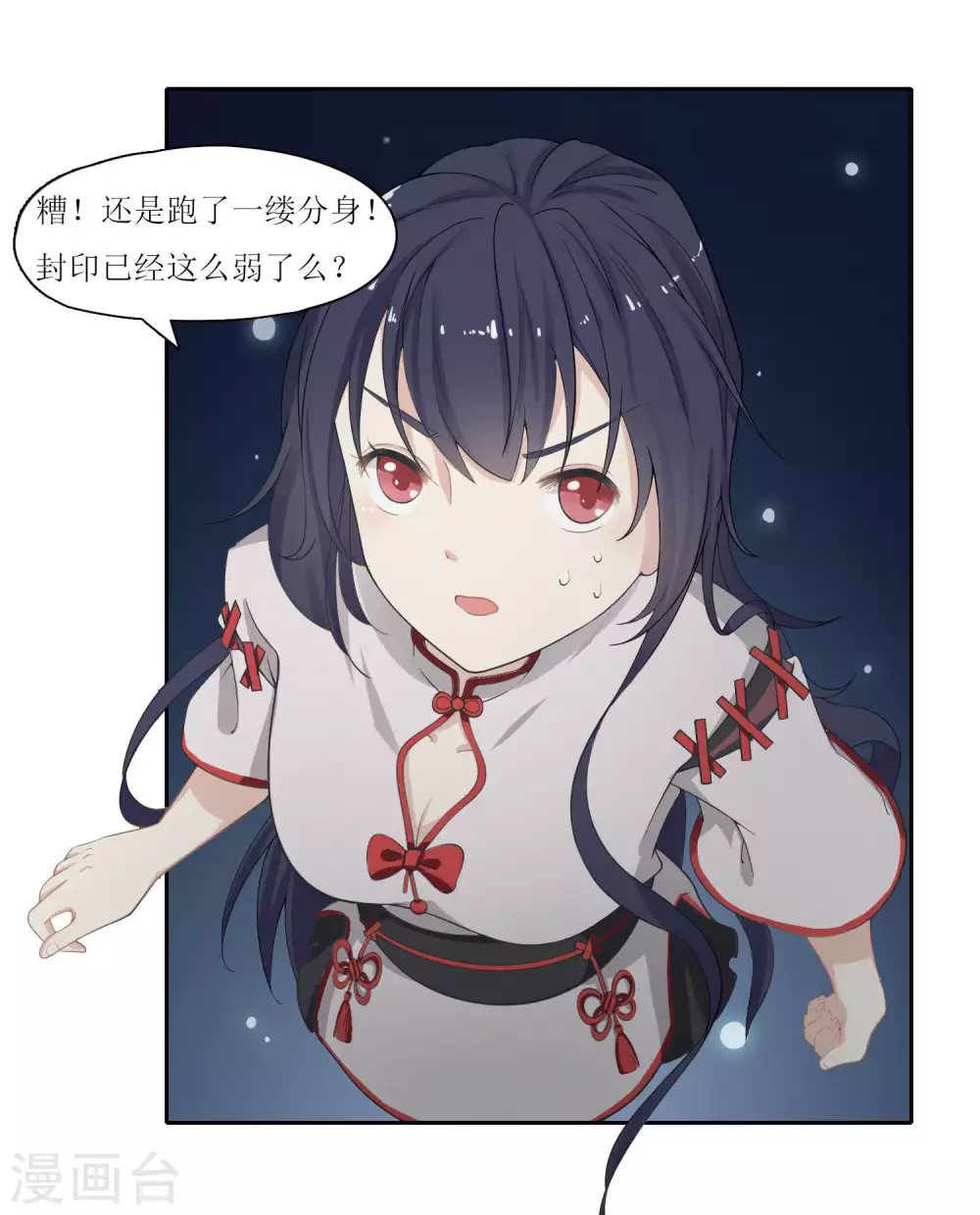 🍻風魚志 第12话 大事件！百灵出逃，风鱼志解封？！ 第10页