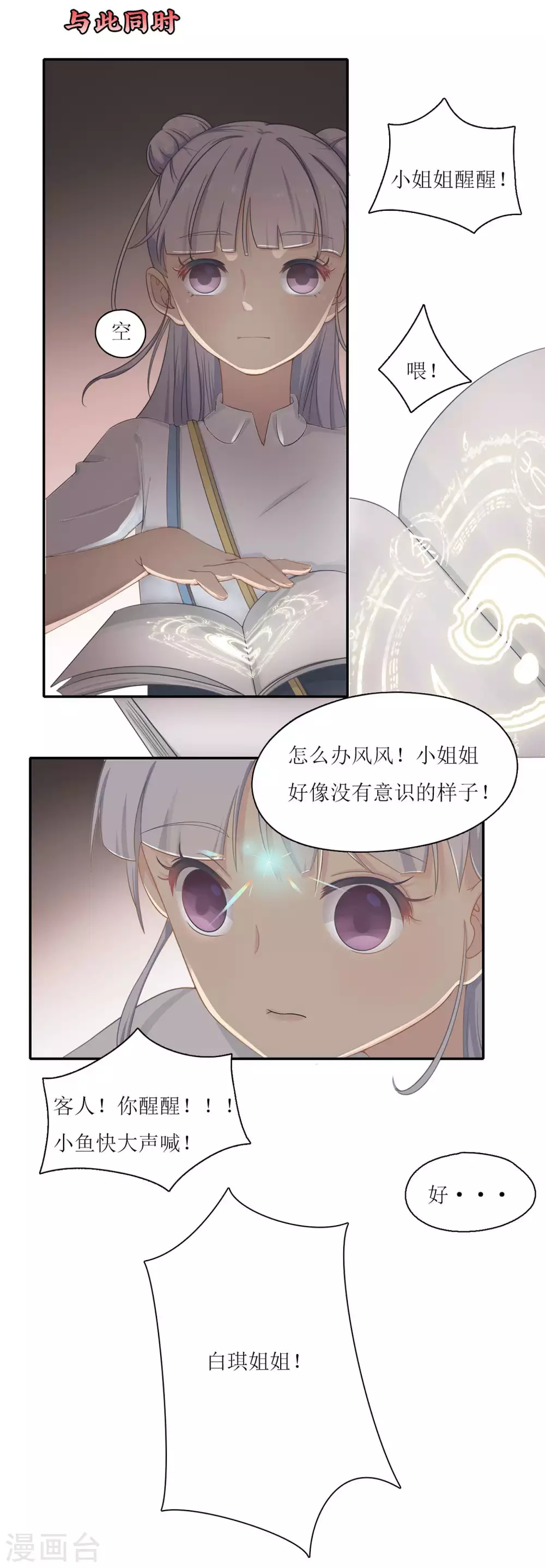 🍻風魚志 第12话 大事件！百灵出逃，风鱼志解封？！ 第11页