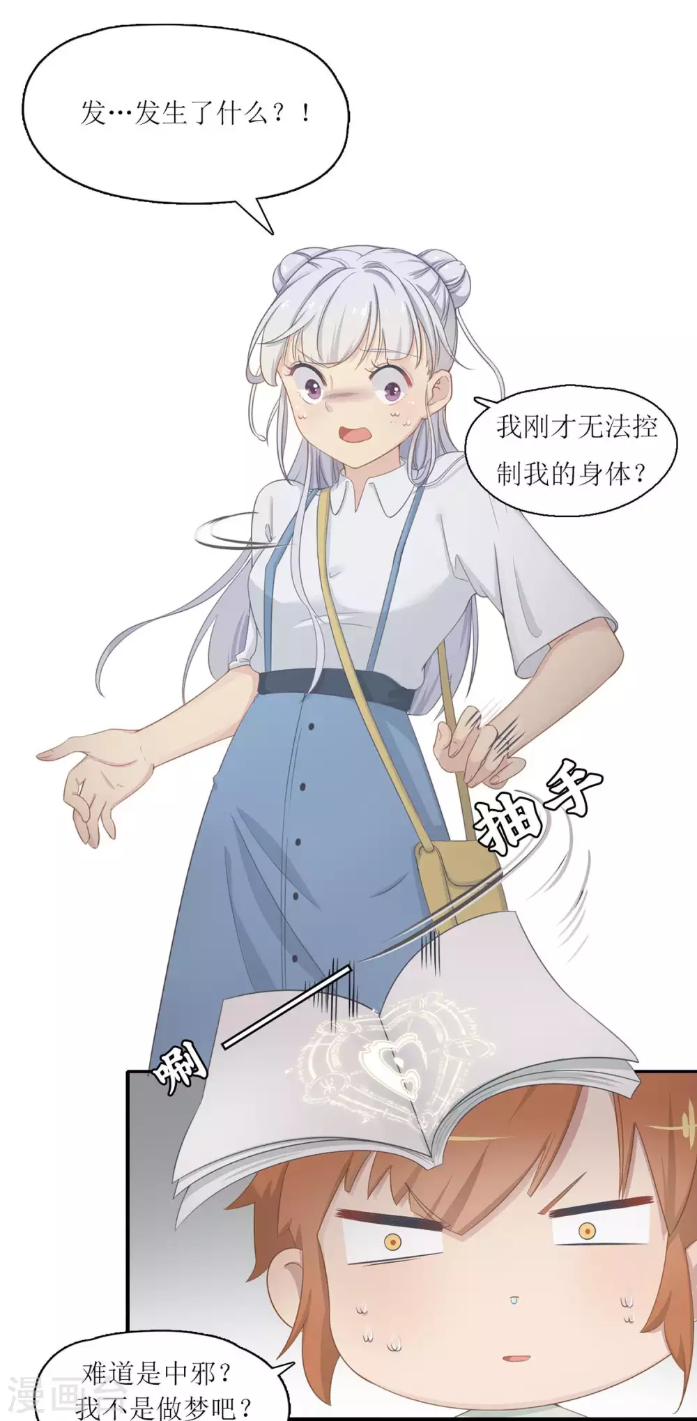 🍻風魚志 第12话 大事件！百灵出逃，风鱼志解封？！ 第13页