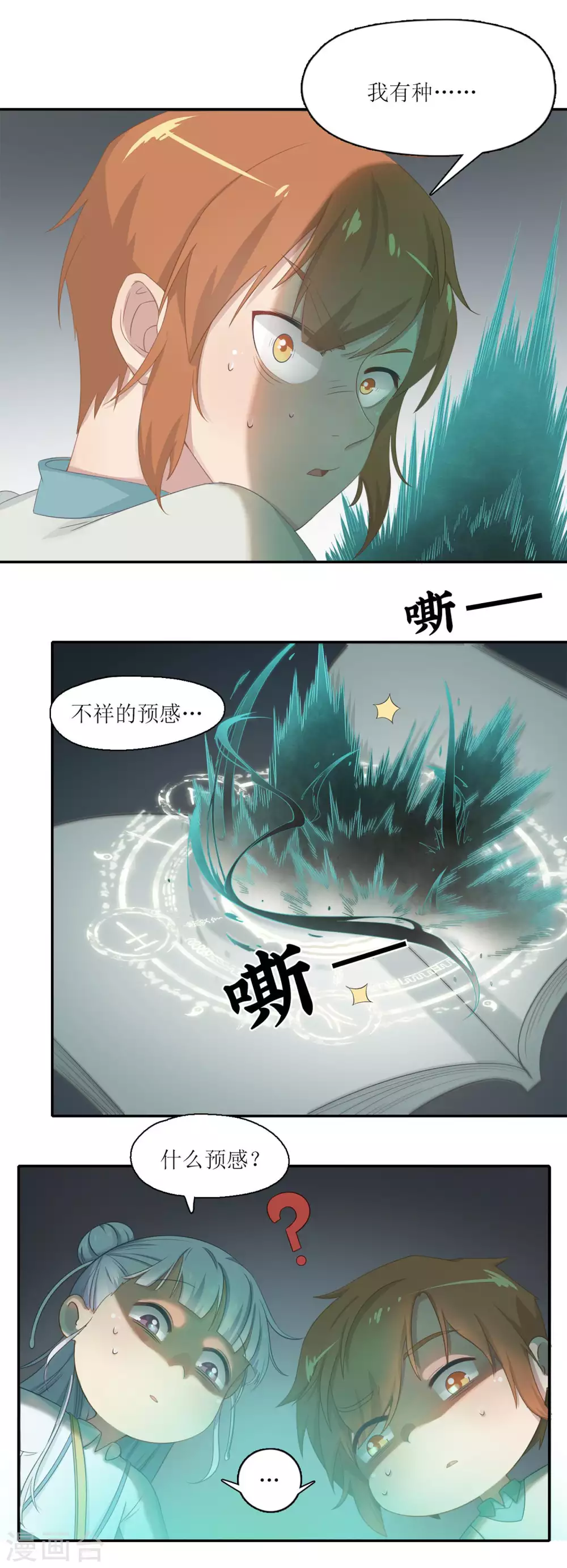 🍻風魚志 第12话 大事件！百灵出逃，风鱼志解封？！ 第15页