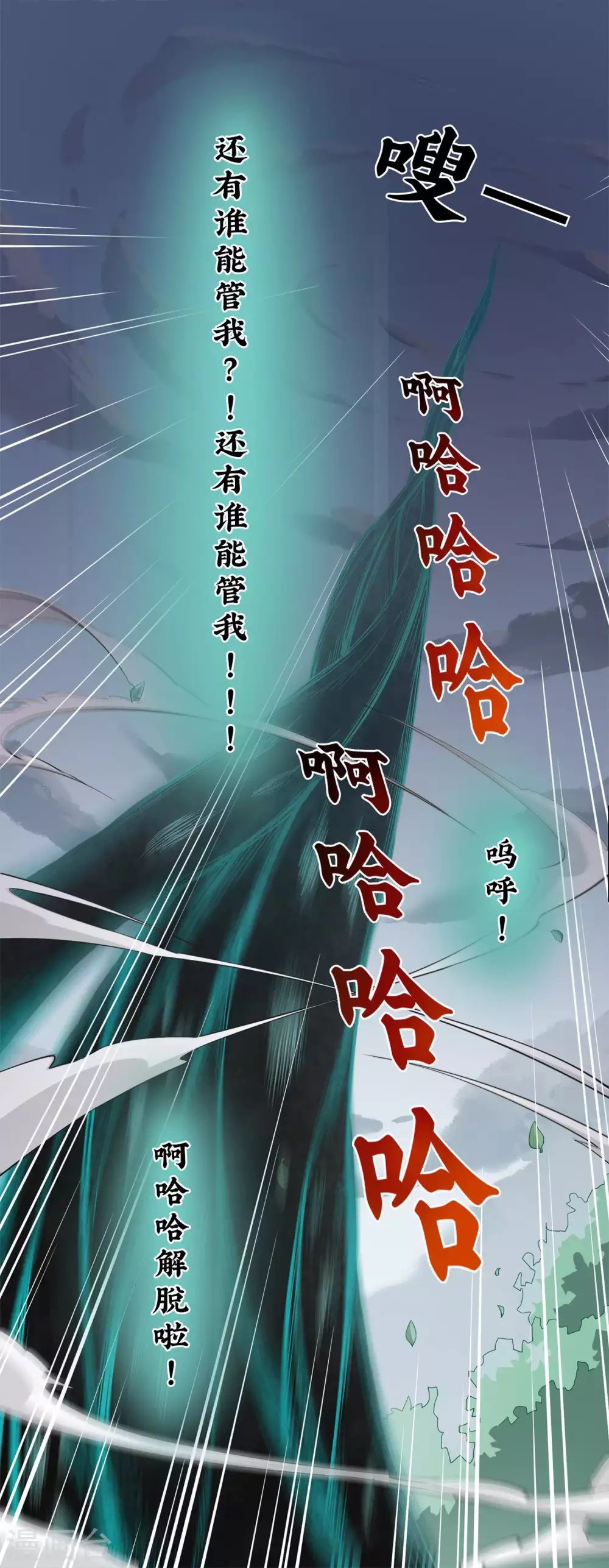 🍻風魚志 第12话 大事件！百灵出逃，风鱼志解封？！ 第17页
