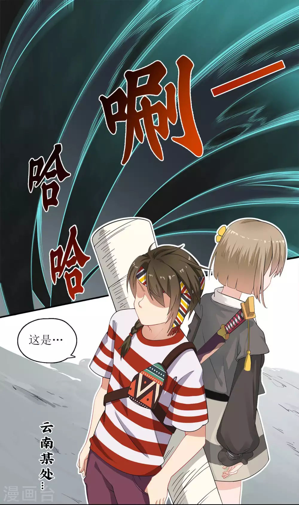 🍻風魚志 第12话 大事件！百灵出逃，风鱼志解封？！ 第18页