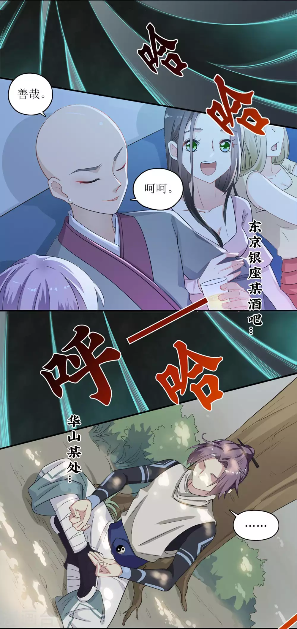 🍻風魚志 第12话 大事件！百灵出逃，风鱼志解封？！ 第19页