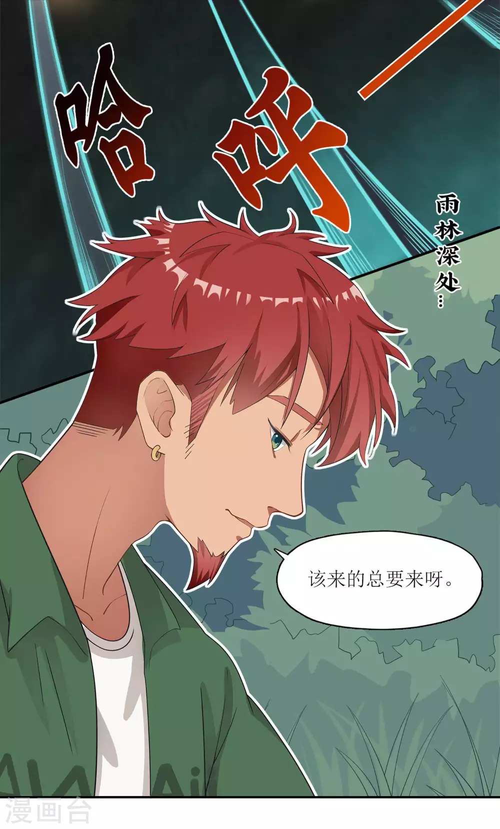 🍻風魚志 第12话 大事件！百灵出逃，风鱼志解封？！ 第20页