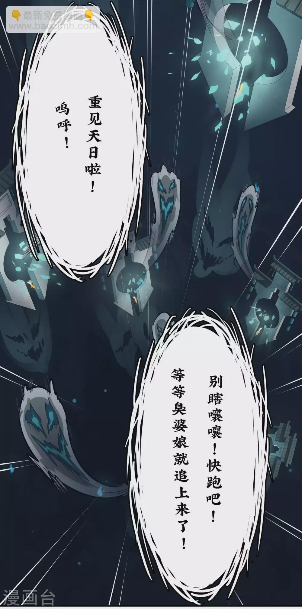 🍻風魚志 第12话 大事件！百灵出逃，风鱼志解封？！ 第3页