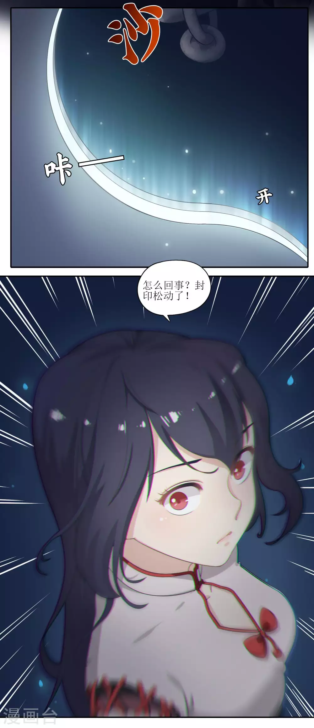 🍻風魚志 第12话 大事件！百灵出逃，风鱼志解封？！ 第5页