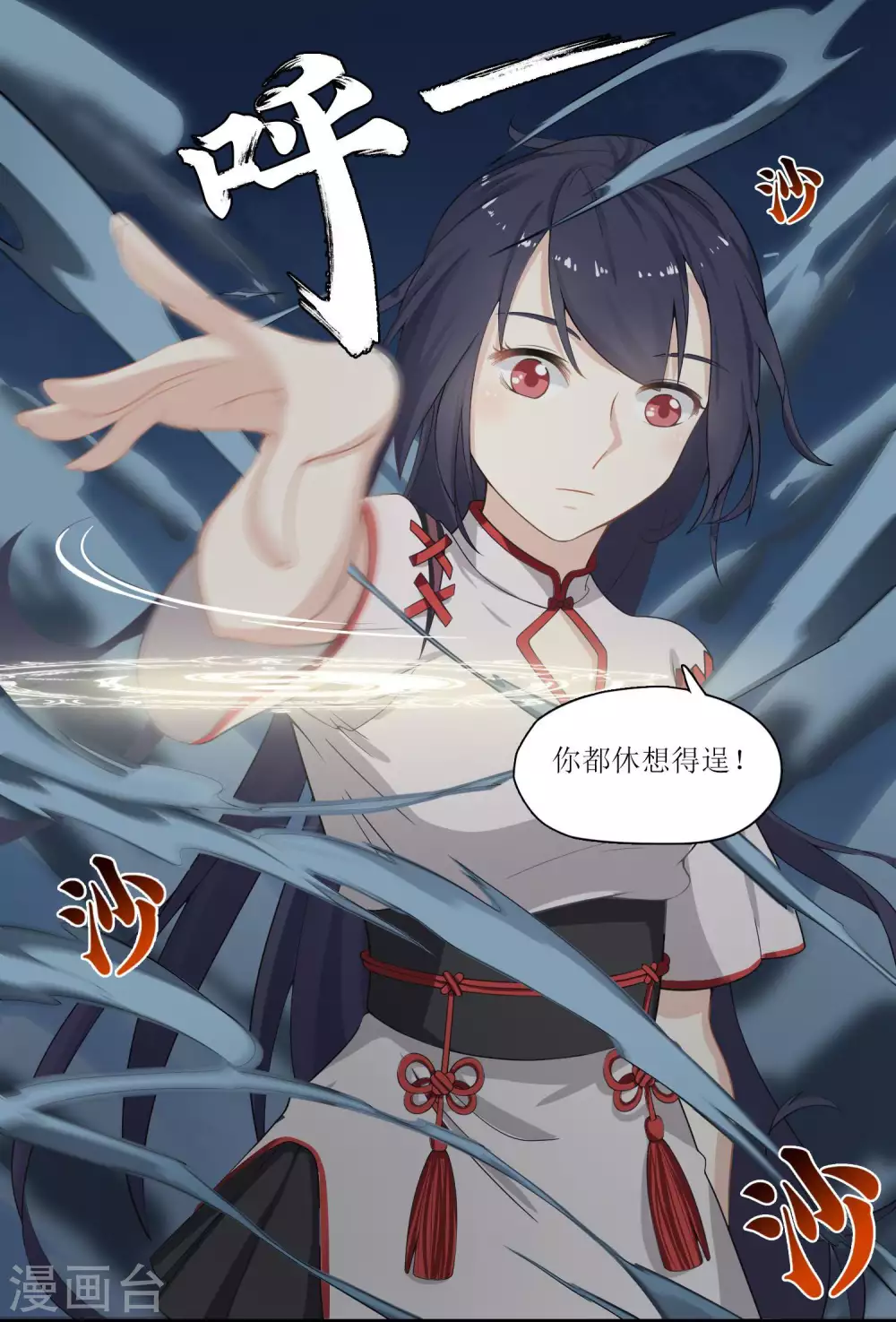 🍻風魚志 第12话 大事件！百灵出逃，风鱼志解封？！ 第7页