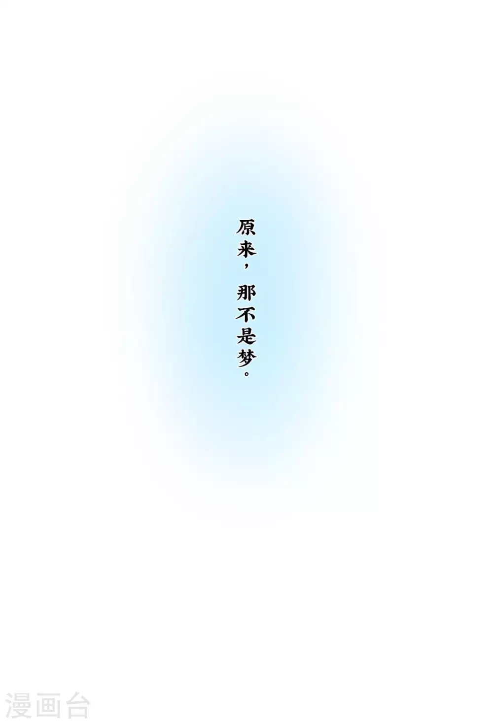 🍻風魚志 第14话 原来那不是梦 第10页