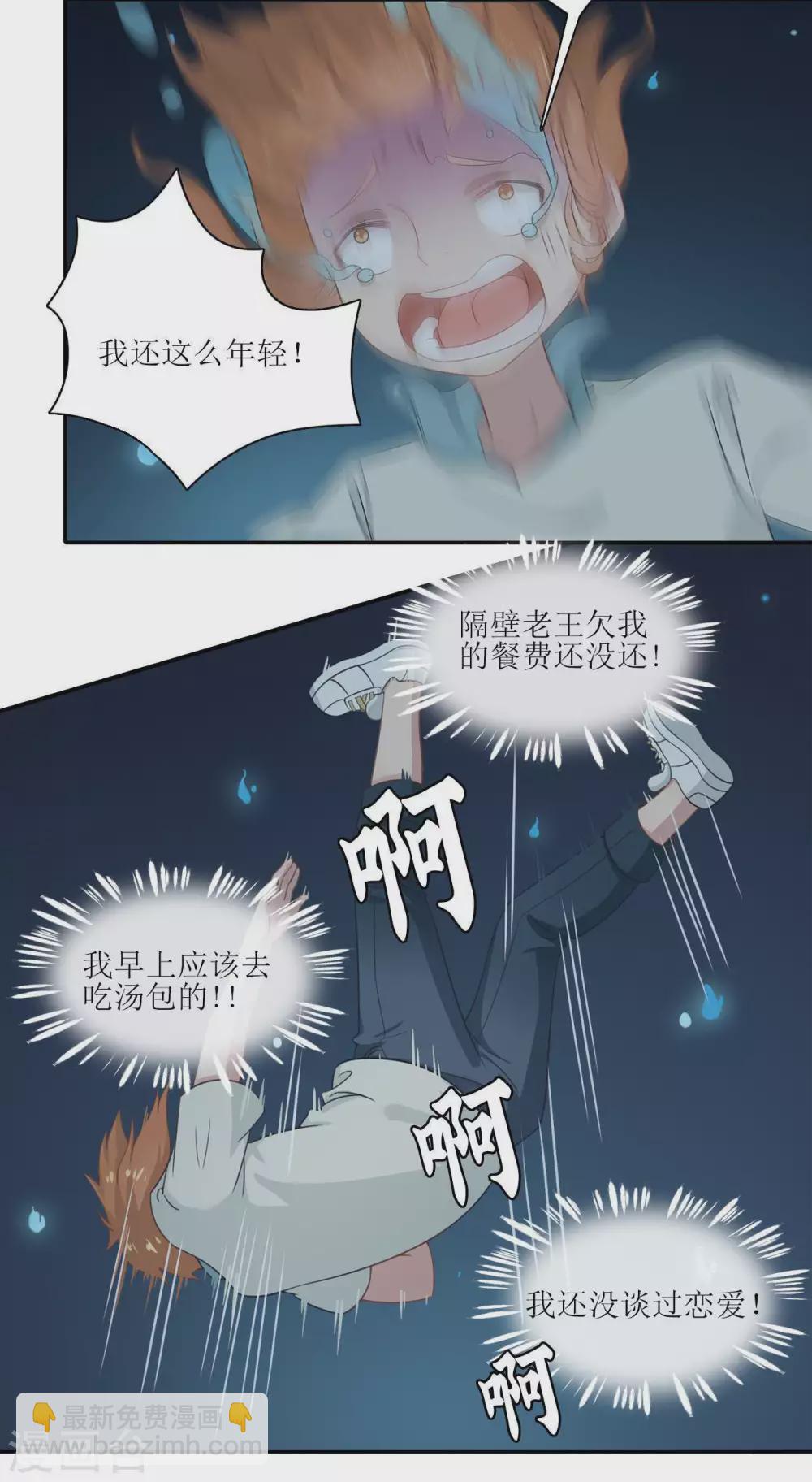 🍻風魚志 第14话 原来那不是梦 第3页