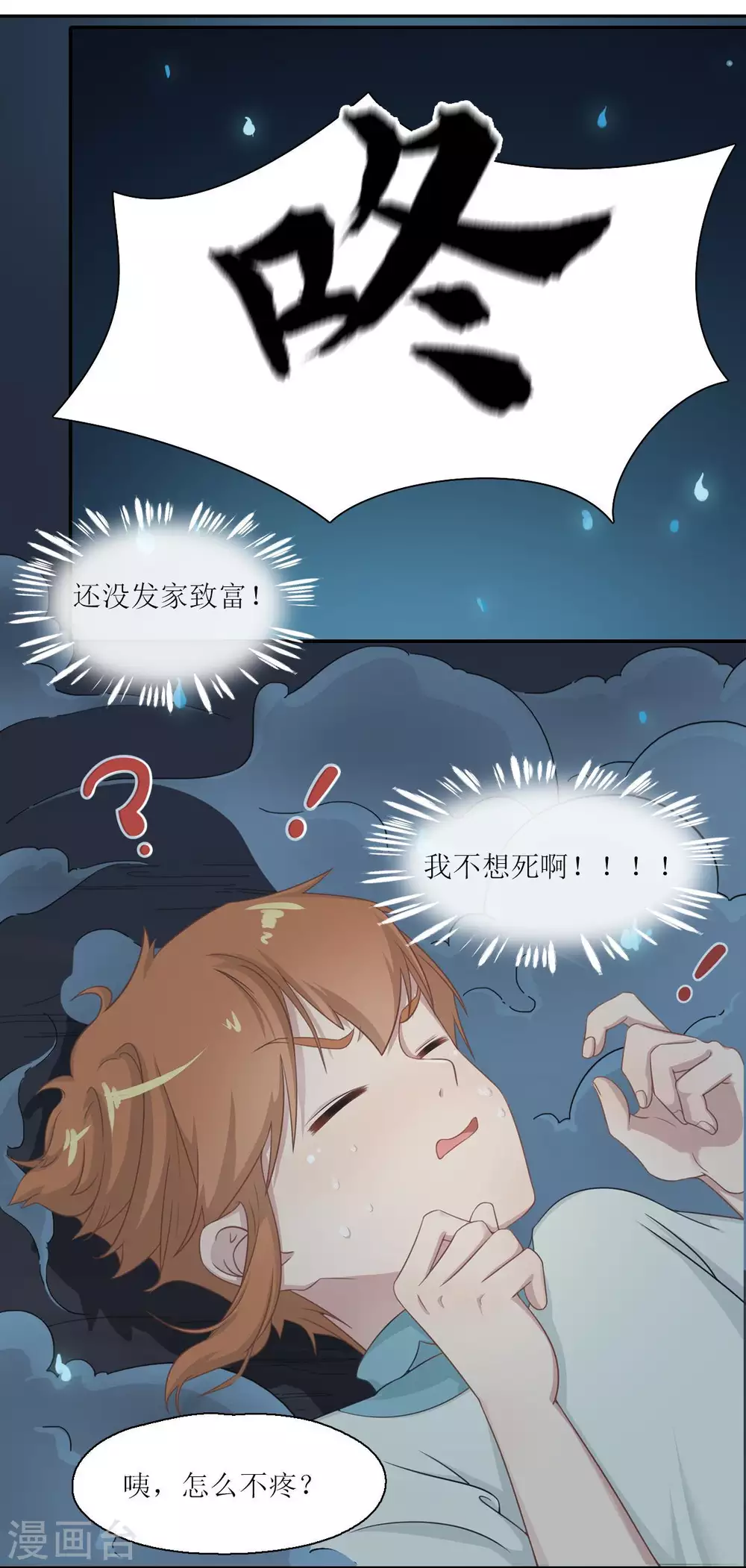 🍻風魚志 第14话 原来那不是梦 第4页