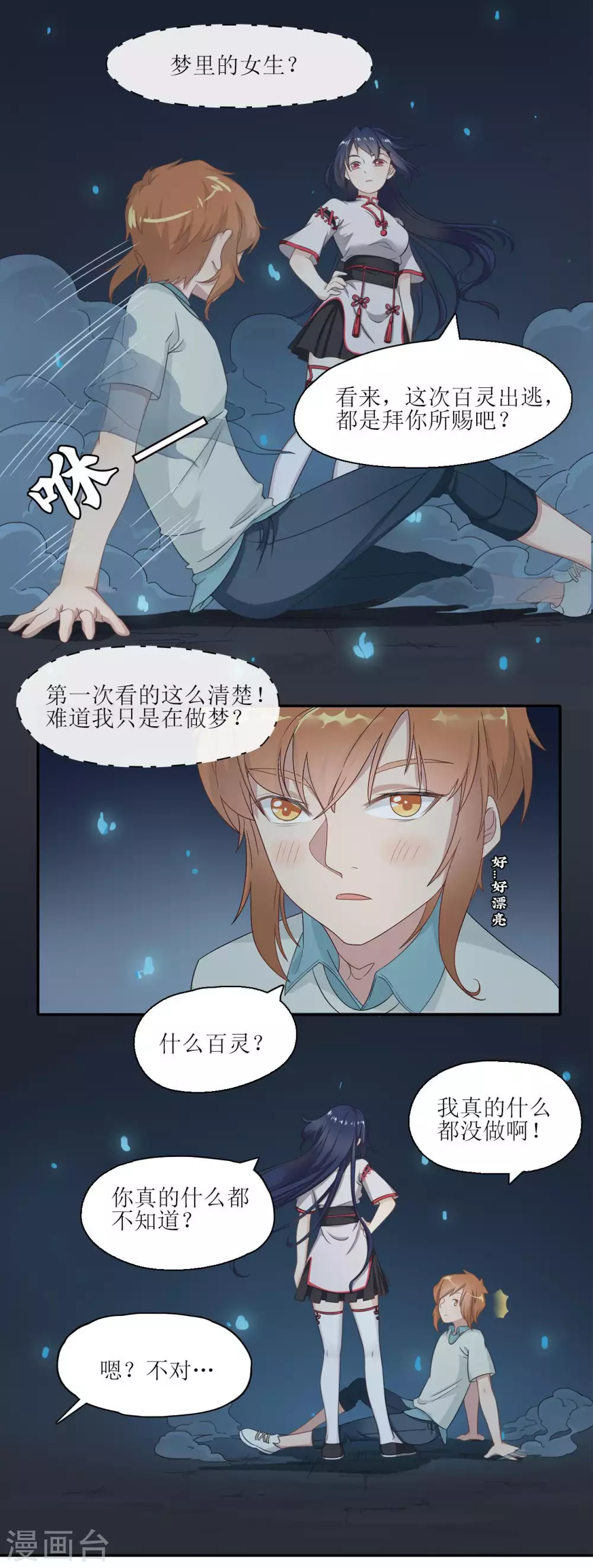 🍻風魚志 第14话 原来那不是梦 第6页