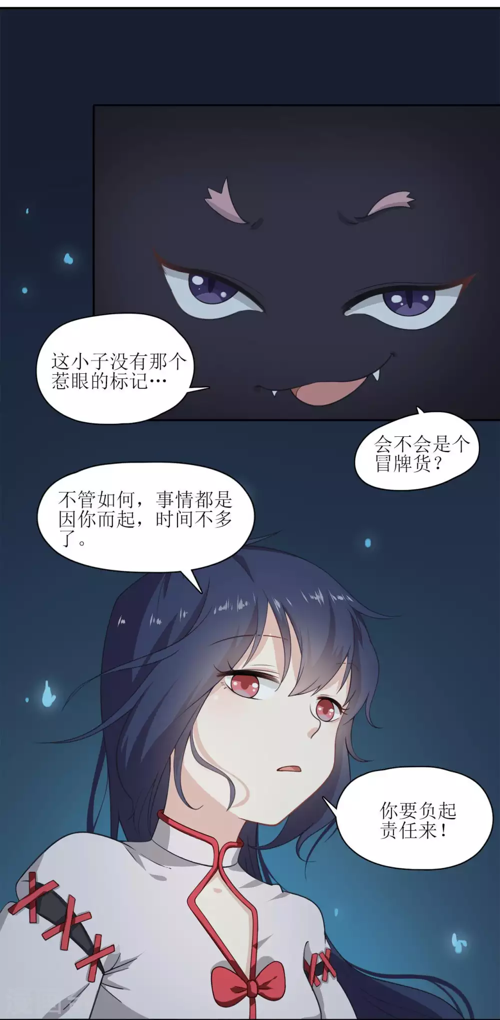 🍻風魚志 第14话 原来那不是梦 第7页