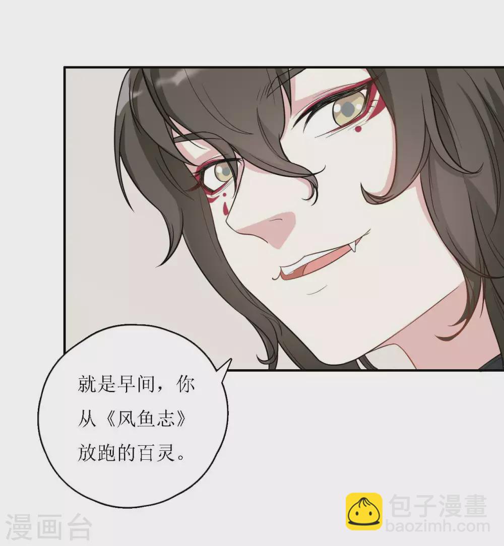 🍻風魚志 第16话 灵师协会 第10页