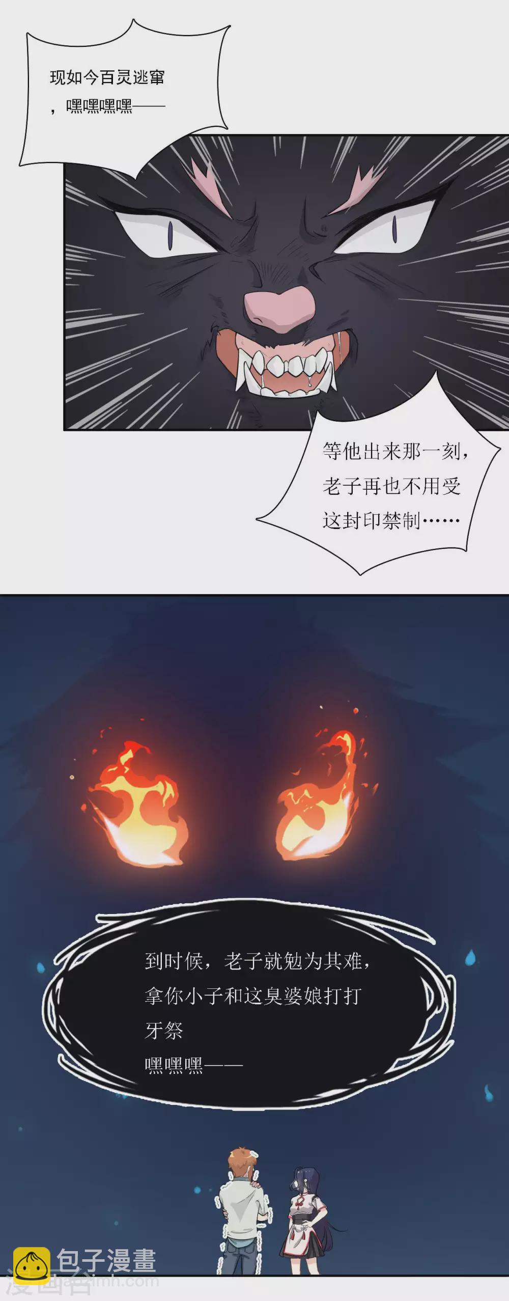 🍻風魚志 第16话 灵师协会 第14页