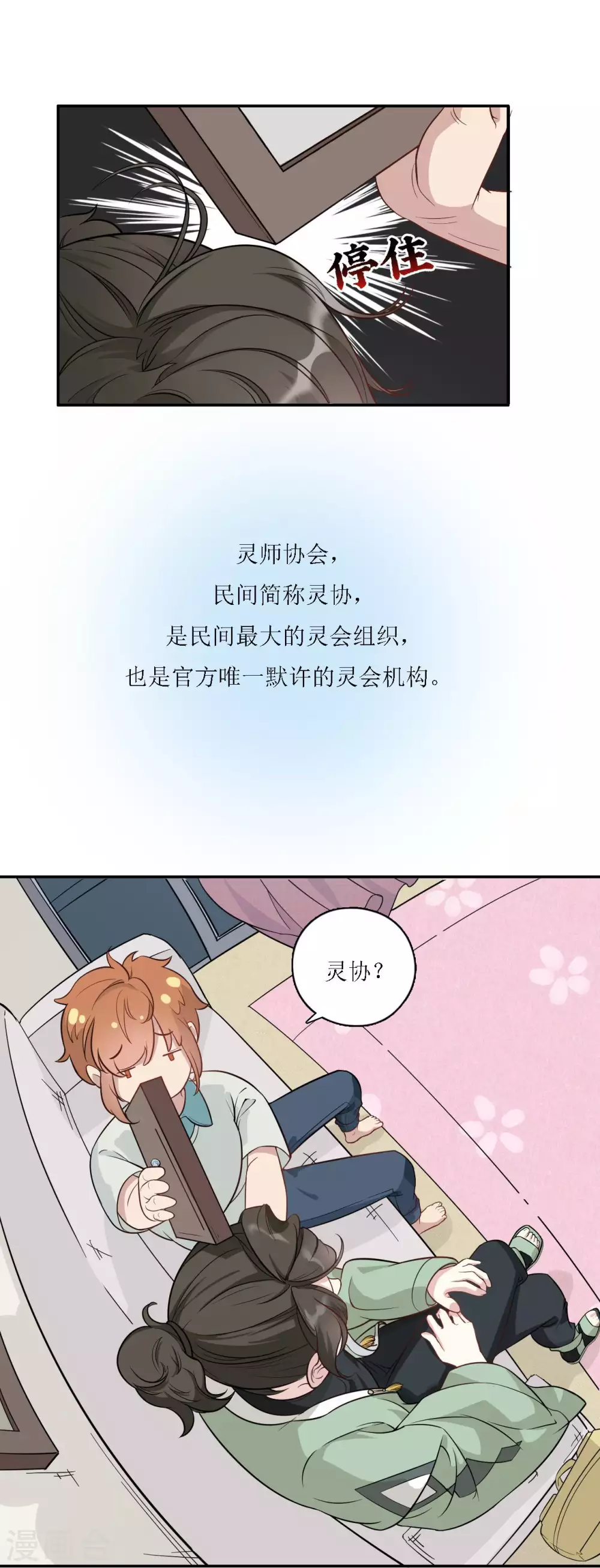🍻風魚志 第16话 灵师协会 第6页