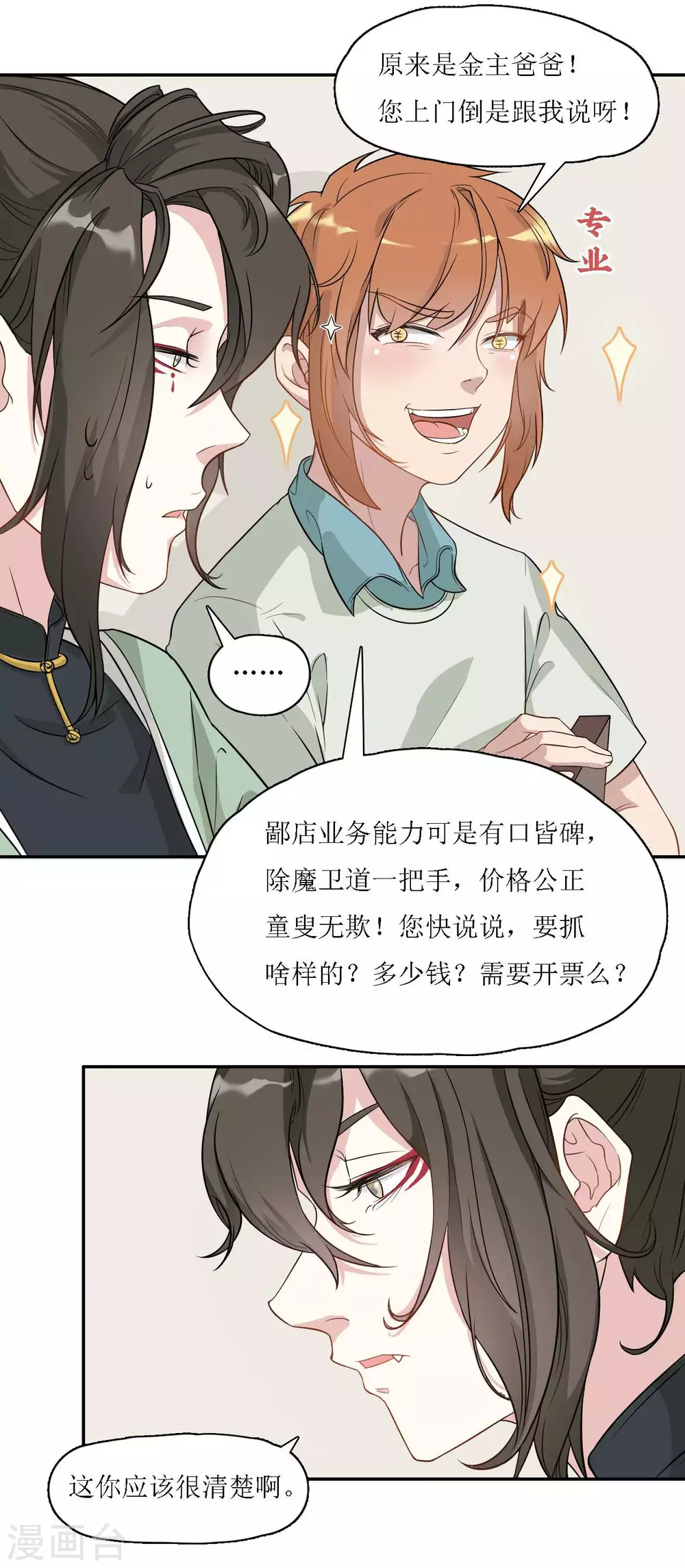 🍻風魚志 第16话 灵师协会 第9页