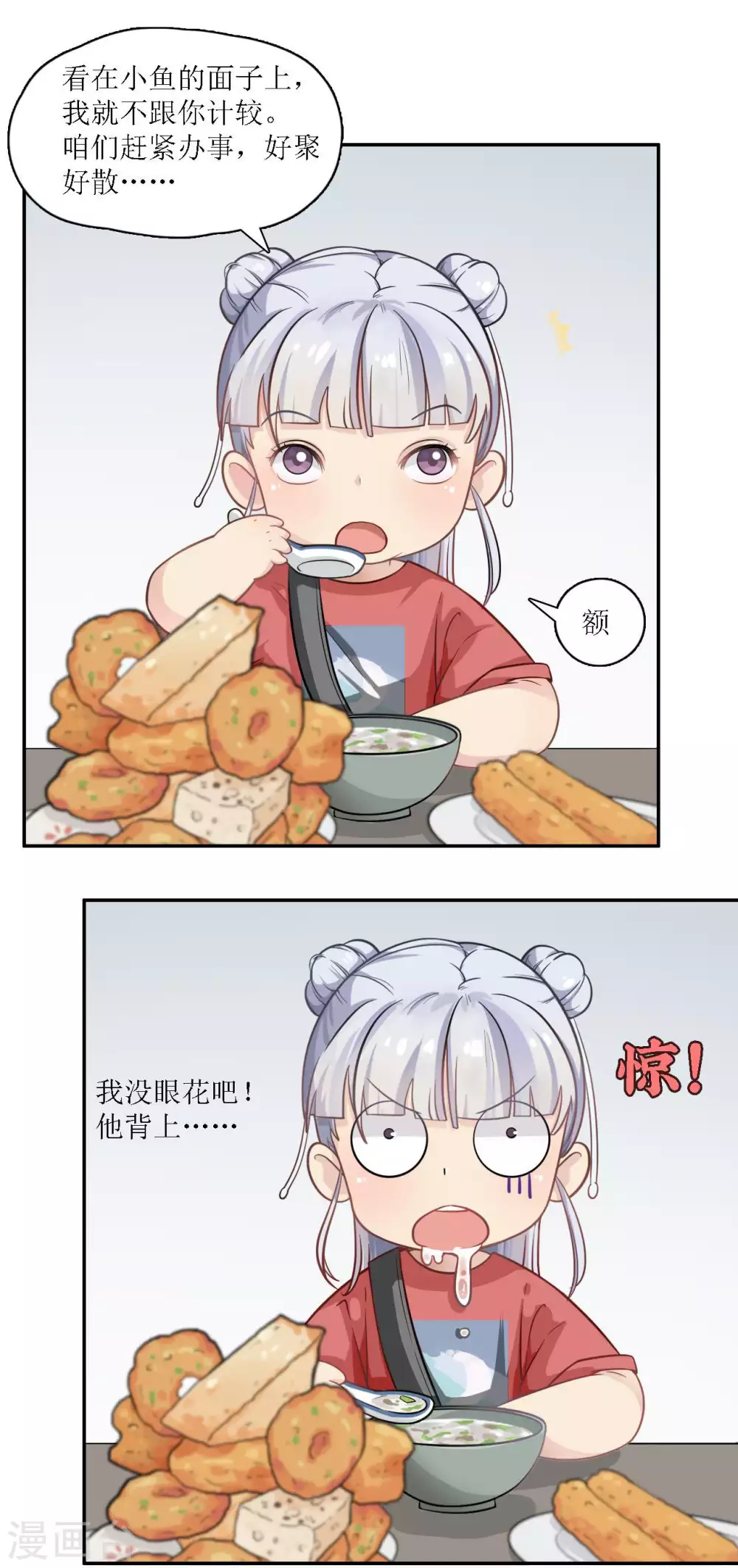 🍻風魚志 第18话 早餐奇遇 第6页