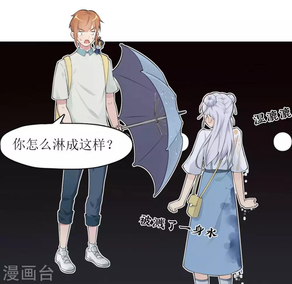 🍻風魚志 第3话 初次见面，我叫萧风风 第10页